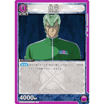 鉄平 トリコ（トレーディングカード） | ゲーム、おもちゃ の