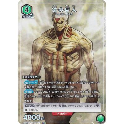 進撃の巨人 鎧の巨人（トレーディングカード） | ゲーム、おもちゃ の
