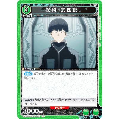 ヴァイスシュヴァルツ 存在証明 保科宗四郎 SP2枚 保科宗四郎