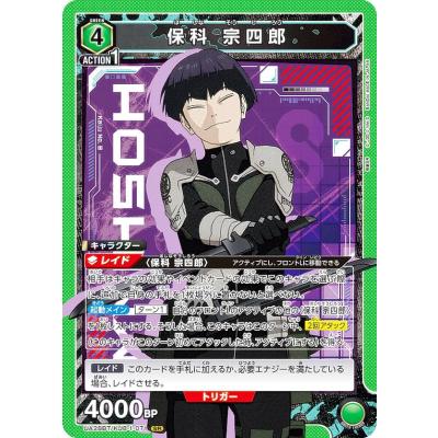 保科宗四郎（トレーディングカード） | ゲーム、おもちゃ の