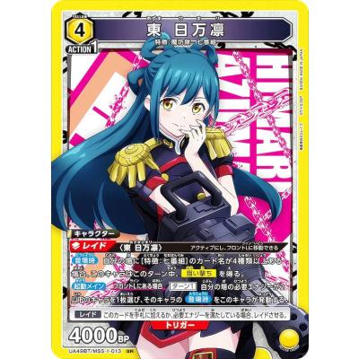 ユニオンアリーナ UA49BT/MSS-1-013 東 日万凛 (SR スーパーレア