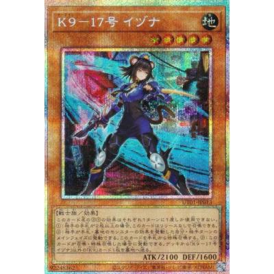 遊戯王 UT01-JP013 K9−17号 イヅナ (日本語版 プリズマティック