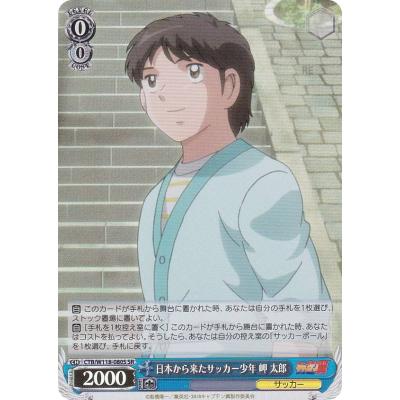 岬太郎 キャプテン翼のおすすめ人気商品一覧 通販 - Yahoo!ショッピング