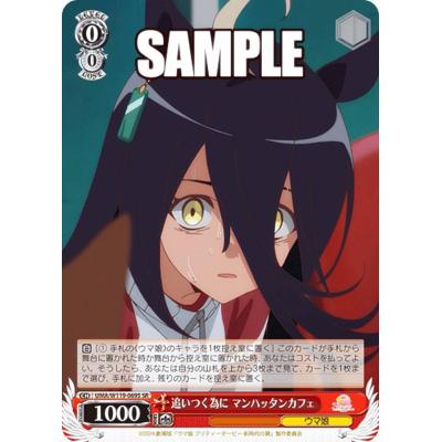マンハッタンカフェ（トレーディングカード） | ゲーム、おもちゃ の