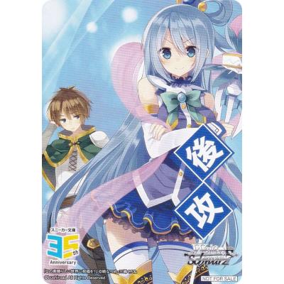 キャラクタースリーブ　このすば この素晴らしい世界に祝福を ブシロード スリーブコレクション ハイグレード Vol.4465 『この