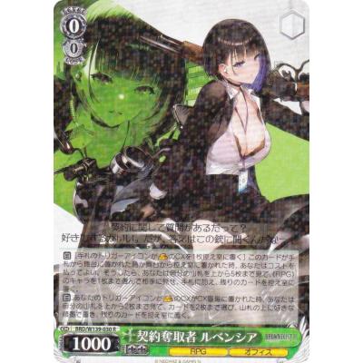 ヴァイスシュヴァルツ SP 契約奪取者 ルベンシア ブラウンダスト2 ヴァイスシュヴァルツ BRD/W139-030 契約奪取者 ルベンシア (R レア