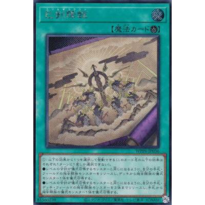 遊戯王　ワールドプレミアパック2025 ハバキリ含む巳剣フルコンセット⑥ 遊戯王 ワールドプレミアパック2025 ハバキリ含む巳剣セミコンセット