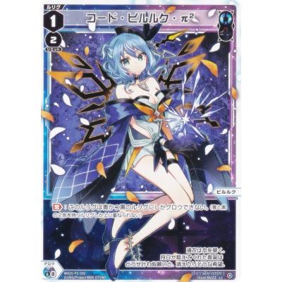 WIXOSS コードピルルクのおすすめ人気商品一覧 通販 - Yahoo!ショッピング