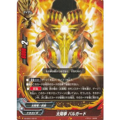 バディファイト 太陽の弾丸vs終焉の世界　イベント限定版 BF-X2-SS01】 フューチャーカード バディファイト バッツ