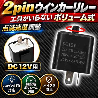 バイク用リレー｜メンテナンス用品｜バイク｜車、バイク、自転車
