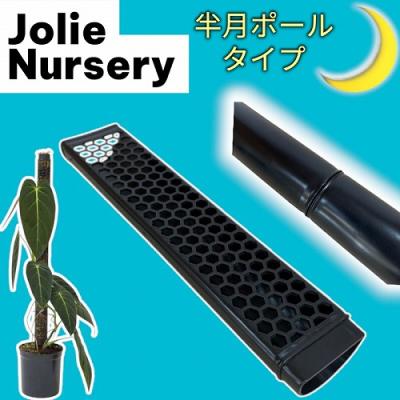 Jolie Nursery 半月型モスポール 30cm 黒 水苔無し(ポール単品