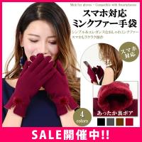 手袋 レディース スマホ対応 人気 おしゃれ 暖かい ミンクファー 