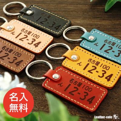 名入れ キーホルダー（車、バイク、自転車）のおすすめ人気商品一覧