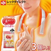 カイロ 使い捨てカイロ 貼らない かけぽか 3個 温めぐり ネックウォーマー 首温めグッズ 首を温める グッズ 首 温める 首用カイロ 首カイロ 肩 レック lec
