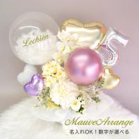 バルーンギフト バルーン電報 バルーンフラワー 結婚式 周年祝い 開店祝い モーブカラーアレンジ 数字 結婚式 電報 名前入れ 置き型アレンジタイプ | LeChien