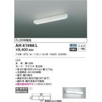 LED照明　コイズミ照明  AH41988L シーリング | LED照明とエアコンのお店