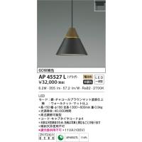 LED照明　コイズミ照明  AP45527L ペンダント | LED照明とエアコンのお店