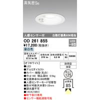 2023年モデル　OD261855 LEDダウンライト  オーデリック odelic LED照明 | LED照明とエアコンのお店