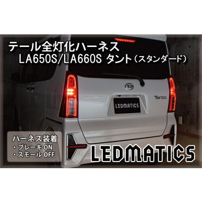 LA600S タントカスタム　テールランプカプラー付き Amazon.co.jp: タント タントカスタム LA600 電源取り出し