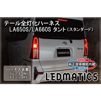 ダイハツ純正部品タント テールランプの商品一覧 通販 - Yahoo