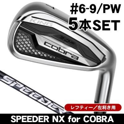 コブラゴルフ　ゴルフセット　レフティー ゴルフクラブセット レフティー（COBRA（ゴルフ））のおすすめ人気商品