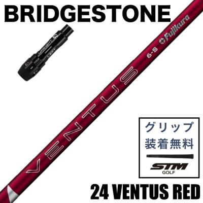 24ventus red（シャフト素材：スチール系）のおすすめ人気商品一覧