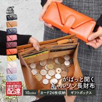 Legare レガーレ 長財布 レディース 大容量 ギャルソン ガバッと開く チリトリ型 小銭入れ コインケース 本革 レザー | Legare-factory