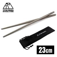 TITAN MANIA チタンマニア 箸 チタン製 23cm 軽量 頑丈 角箸 菜箸 純チタン 滑り止め カトラリー キャンプ ソロキャンプ ケース 収納袋付き
