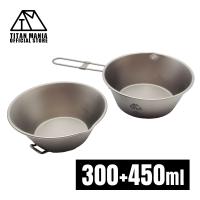 TITAN MANIA チタンマニア シェラカップ セット 300ml + 450ml 折りたたみハンドル付き チタン製 超軽量 頑丈 直火 深型 目盛り付き 収納袋付き