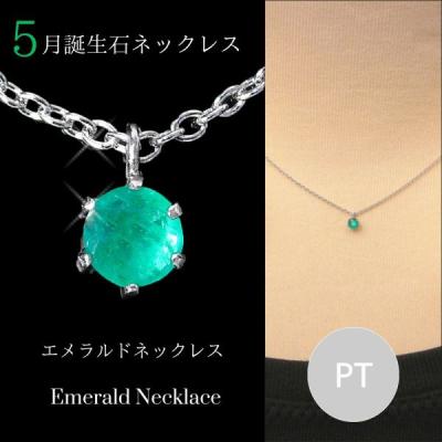 エメラルド ペンダントのおすすめ人気商品一覧 通販 - Yahoo!ショッピング