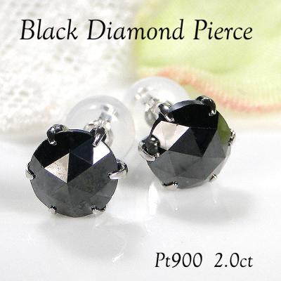 Pt900 2.0ct 一粒 ブラック ダイヤモンド ピアス 送料無料 プラチナ PT