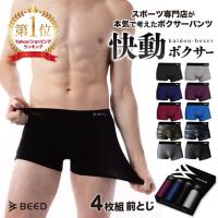 ボクサーパンツ メンズ セット ボクサー ブリーフ パンツ メンズパンツ 下着 肌着 男性用 ギフト ラッピング プレゼント 父の日 4枚セット 無地