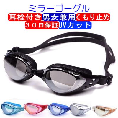 水泳 ゴーグル（ゴーグル機能：ミラータイプ）｜水泳｜スポーツ