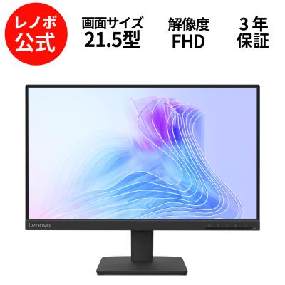 Lenovo（レノボ） 【公式・直販】モニター 21.5インチ ディスプレイ