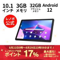 【WiFiモデル】Lenovo Tab B10 3rd Gen Android【送料無料】ZAAE0115JP | Lenovo Direct