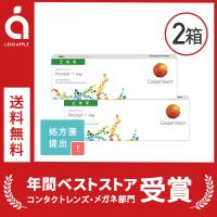 プロクリアワンデー 30枚 2箱 送料無料 クーパービジョン コンタクトレンズ ワンデー 1DAY | コンタクト通販 レンズアップル