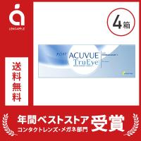 ワンデーアキュビュートゥルーアイ 30枚 4箱 送料無料 ソフトコンタクトレンズ コンタクトレンズ 1DAY | コンタクト通販 レンズアップル