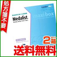 コンタクトレンズ 1day コンタクト 90枚 メダリストワンデープラス 2箱 maxibox マキシボックス medalist one day | コンタクトレンズ通販-レンズデリ