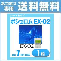 ボシュロム EX-O2 1枚 1個 ハードコンタクトレンズ ハードレンズ BAUSCH+LOMB イーエックス オーツー | コンタクトレンズ通販-レンズデリ