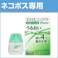 目薬 スマイルコンタクト ピュア 12ml ×1個 第3類医薬品 市販薬 | コンタクトレンズ通販-レンズデリ