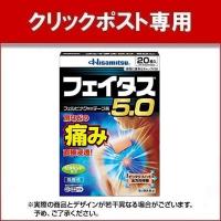 フェイタス5.0 20枚入 ×1個 第2類医薬品 | コンタクトレンズ通販-レンズデリ