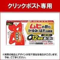 ムヒAZ錠 24錠 ×1個 第2類医薬品 | コンタクトレンズ通販-レンズデリ