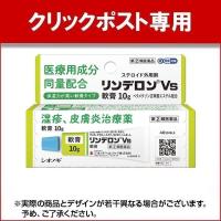 リンデロンVs軟膏 10g ×1個 指定第2類医薬品 | コンタクトレンズ通販-レンズデリ