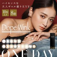 ドープウィンク ワンデー カラコン 1day カラーコンタクトレンズ 度あり 度付き 度なし 10枚 8箱 DOPE WINK お試し one day | コンタクトレンズ通販-レンズデリ