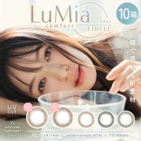 LuMia ルミアコンフォート ワンデーサークル 10枚 10箱 カラコン 1day 度あり 度付き 度なし お試し one day | コンタクトレンズ通販-レンズデリ