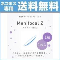 メニフォーカルZ 遠近両用 1枚入り 1個 ハードコンタクトレンズ ハードレンズ Menicon Menifocal Z | コンタクトレンズ通販-レンズデリ