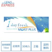 ワンデーフレッシュ モイストプラス 30枚パック 2箱 コンタクトレンズ 1day fresh MOIST PLUS one day | コンタクトレンズ通販-レンズExpress