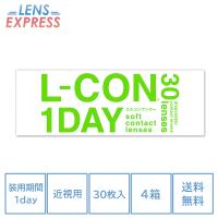 エルコンワンデー 30枚パック 4箱 コンタクトレンズ 1day L-CON lコン one day | コンタクトレンズ通販-レンズExpress