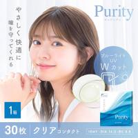 コンタクトレンズ 1day コンタクト 30枚 ピュアリティ ワンデー  Purity 1箱 ブルーライト カット UV one day | コンタクトレンズ通販-レンズExpress