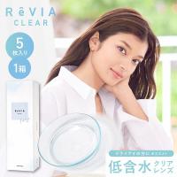 ReVIA CLEAR 1day 5枚入り 低含水 1箱 コンタクトレンズ ワンデー レヴィア お試し one day | コンタクトレンズ通販-レンズExpress